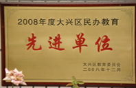 又黄又粉的小视频2008年度先进校